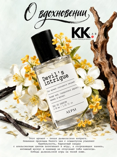 Parfyumlangan suv Devils Intrigue, AEPSI, 30 ml