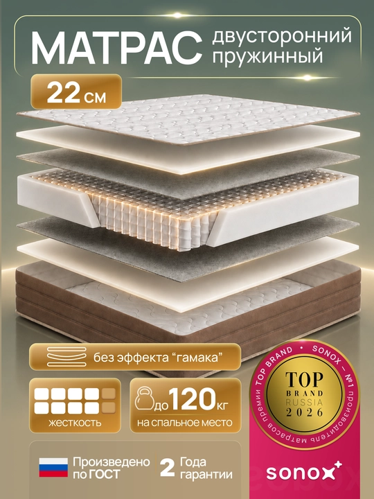 Матрас ортопедический SONOX Ortho Support FBS, 22 см, независимые пружины - 