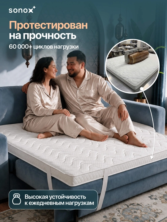 Матрас-топпер SONOX Extra Protect Plus FBS 8 см / анатомическая пена / жаккардовый чехол