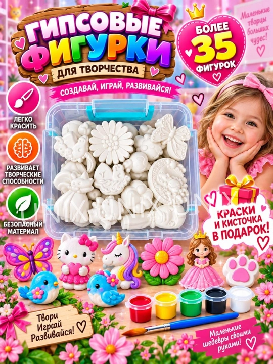 Гипсовые фигурки для раскрашивания, 3D фигурки, раскраска из гипса