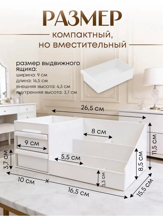 Органайзер для косметики, канцелярии, мелочей, украшений