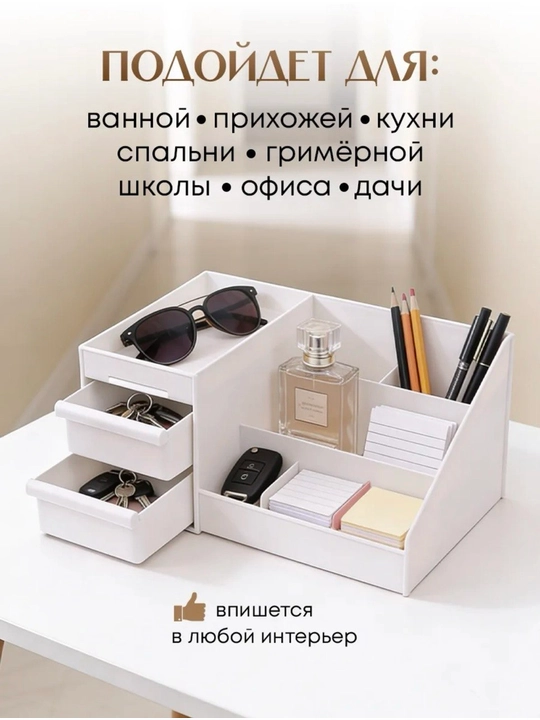 Органайзер для косметики, канцелярии, мелочей, украшений