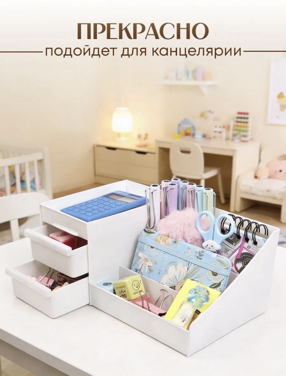 Органайзер для косметики, канцелярии, мелочей, украшений