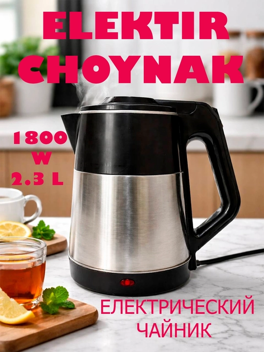 Электрический чайник AYUBA 2,3 л, 1800 Вт, нержавеющая сталь, автоматическое отключение - 
