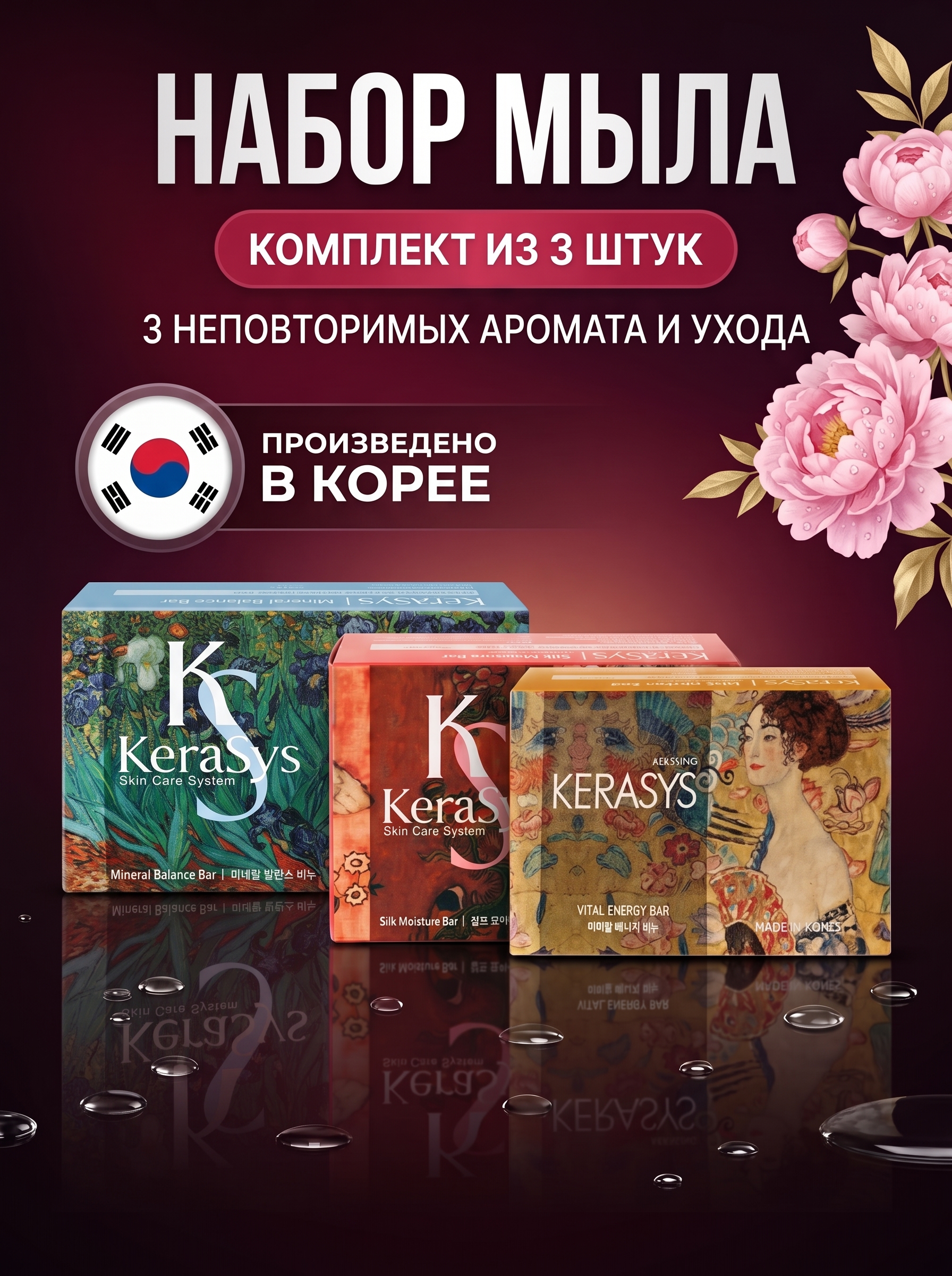 Kosmetik sovun, xushbo'ylangan, dengiz minerallaridan, Kerasys, 100 gr - 