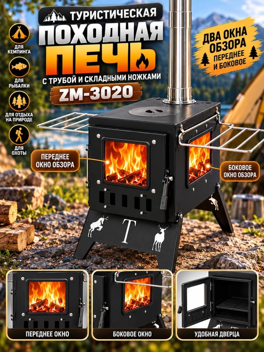 Turistik sayohat pechi ZM-3020 - 