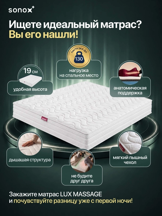 SONOX Lux Massage FBS ortopedik prujinasiz to‘shak, 19 sm, o‘rtacha qattiqlikda