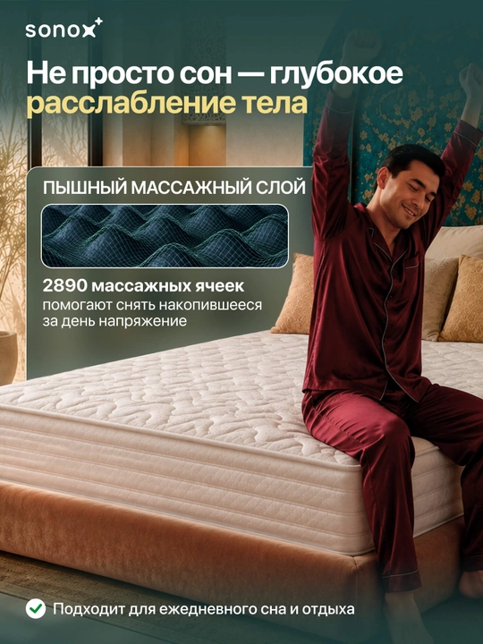 SONOX Lux Massage FBS ortopedik prujinasiz to‘shak, 19 sm, o‘rtacha qattiqlikda