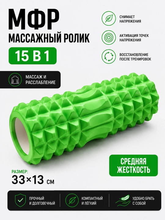 МФР массажный ролик 33×13 см, средняя жесткость, для фитнеса и йоги - 