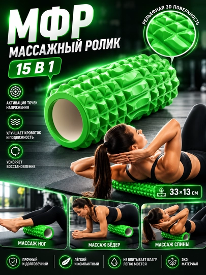 MFR massaj roligi 33×13 sm, o‘rta qattiqlik, fitness va yoga uchun