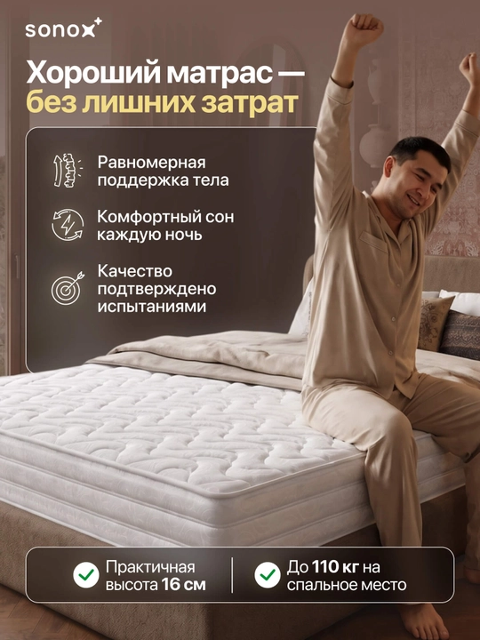 SONOX Smart Balance FBS ortopedik matrasi prujinasiz, 16 sm, o‘rtacha qattiqlik