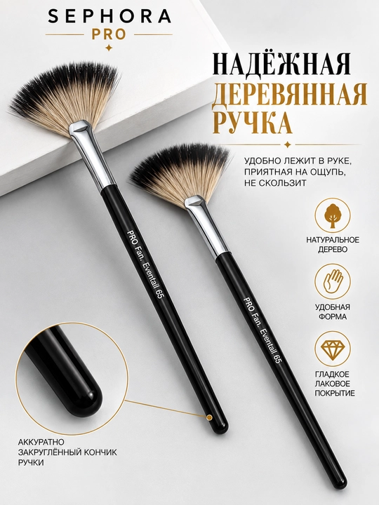 Professional makiyaj cho‘tkasi, Sephora Pro