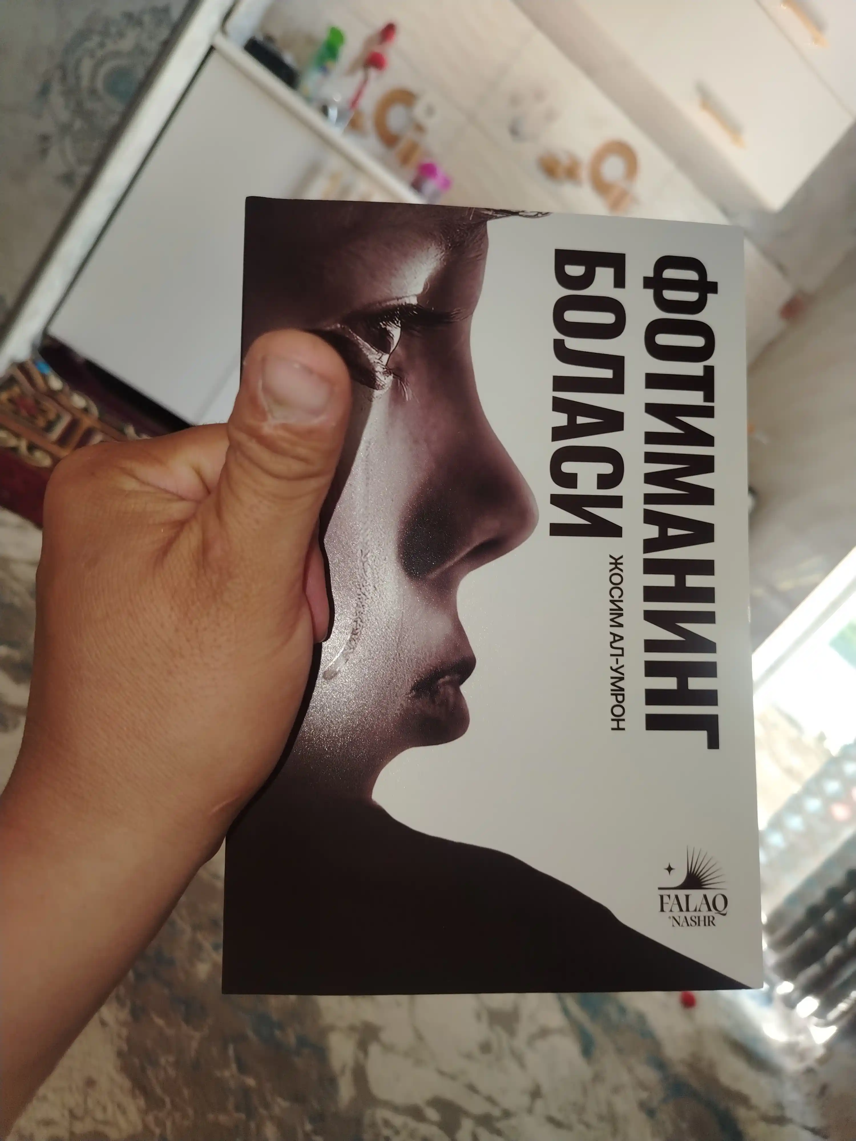 Yusufning qizi va Fotimaning bolasi, Josim Al-Umron