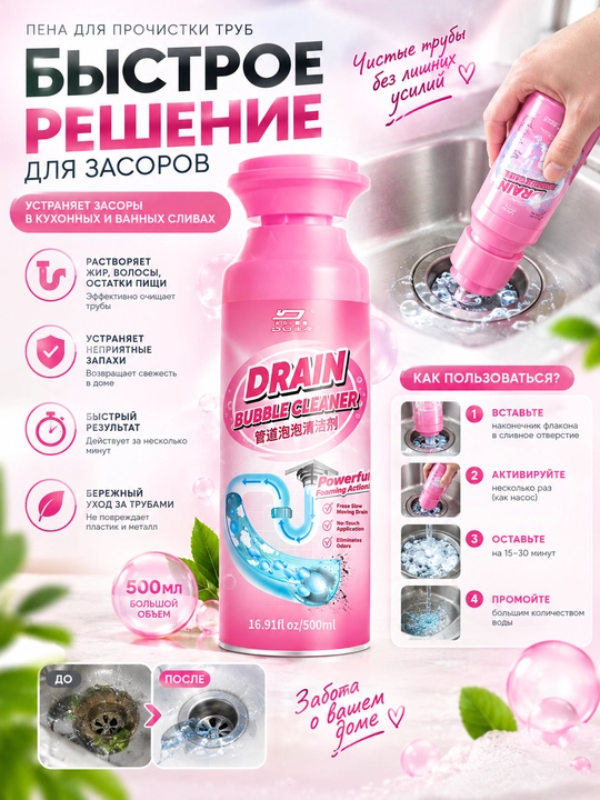 Пена для прочистки труб от засоров кухня ванная 500 мл DRAIN CLEANER - 
