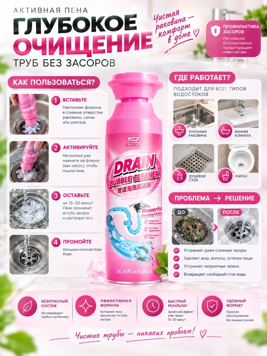 Пена для прочистки труб от засоров кухня ванная 500 мл DRAIN CLEANER