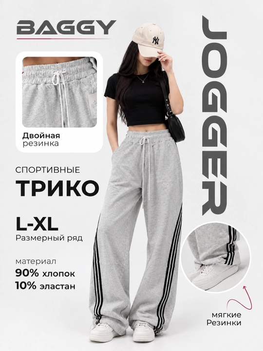 Ayollar shalvari, sport shim, triko, keng shim, jogger, baggy, oversize, ayollar kiyimi - 
