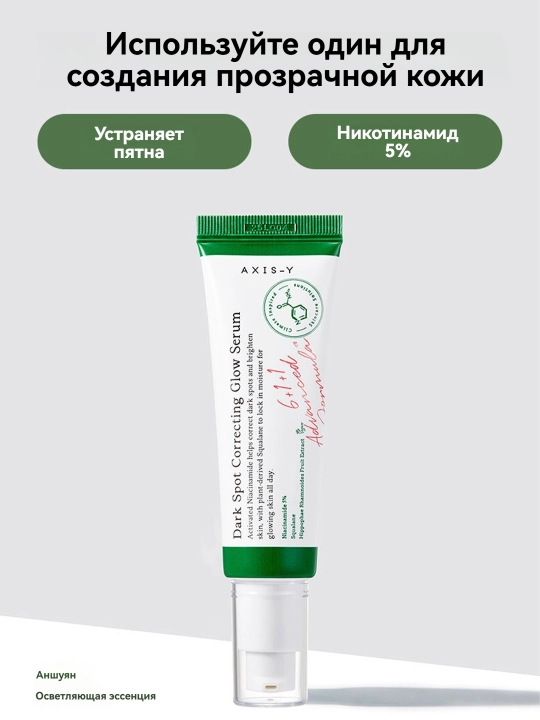 Сыворотка для сияния кожи и коррекции пигментных пятен Dark Spot Correcting Glow Serum