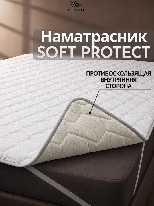 Наматрасник на резинке Venso Soft Protect, чехол на матрас - 