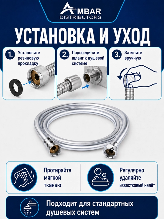 Шланг для душа