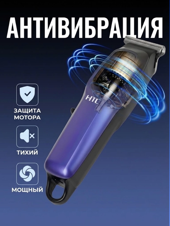 Soch va soqol olish uchun trimmer HTC, simsiz mashinka