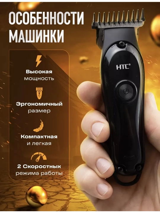 Soch va soqol olish uchun trimmer HTC, simsiz mashinka