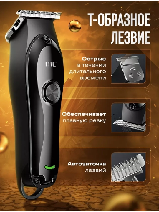Soch va soqol olish uchun trimmer HTC, simsiz mashinka