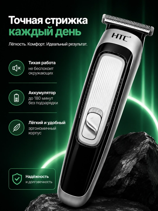 Soch va soqol olish uchun trimmer HTC, simsiz mashinka