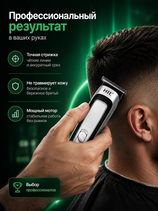 Soch va soqol olish uchun trimmer HTC, simsiz mashinka