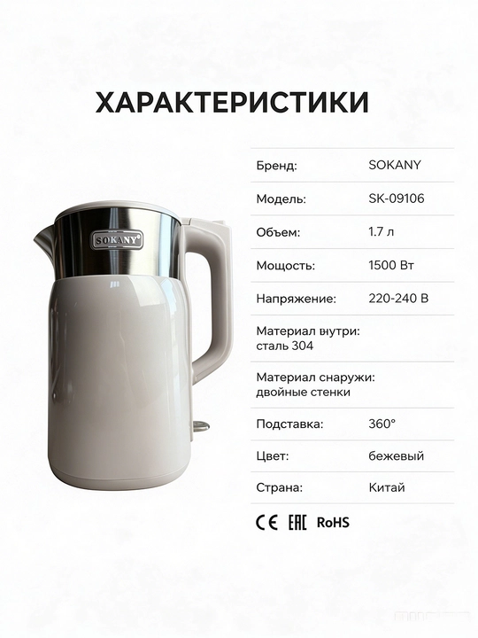Elektr choynak SOKANY SK-09106 ikki devorli 1,7L 1500W po'lat 304, kuyishdan himoya