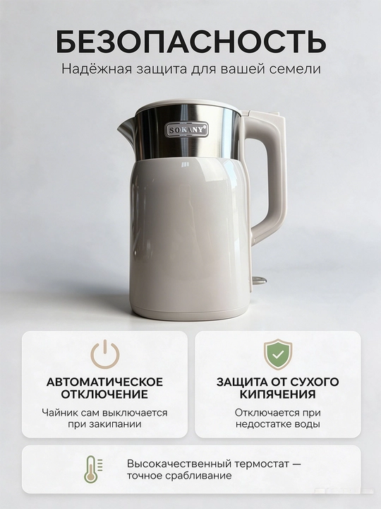 Elektr choynak SOKANY SK-09106 ikki devorli 1,7L 1500W po'lat 304, kuyishdan himoya