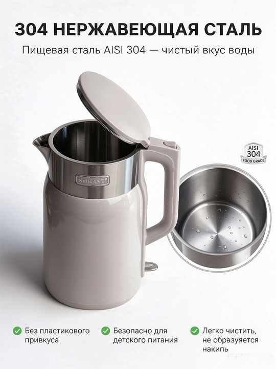 Elektr choynak SOKANY SK-09106 ikki devorli 1,7L 1500W po'lat 304, kuyishdan himoya