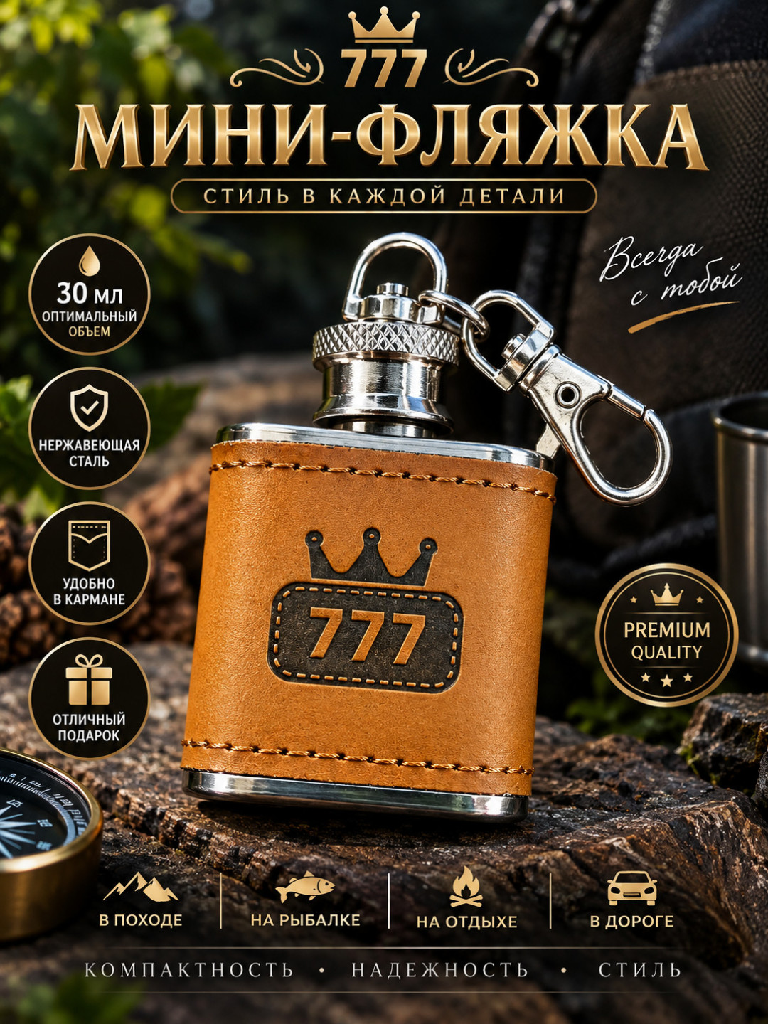 777 Мини-фляжка 30 мл из нержавеющей стали, карманная фляга с карабином, походная - 