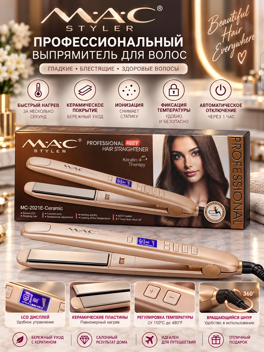 Утюжок для волос MAC Styler, профессиональный выпрямитель Керамика, LCD дисплей, 480°F - 