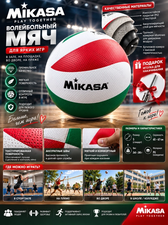 Voleybol to‘pi Mikasa — sport va mashg‘ulotlar uchun professional to‘p