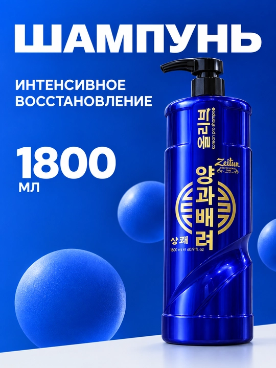 Шампунь Zeitun Korean Pro для укрепления и восстановления волос, 1800 мл - 