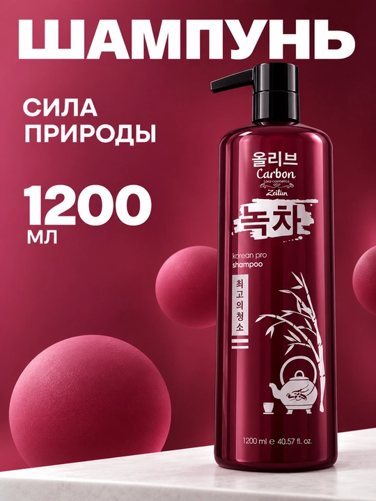 Шампунь Zeitun Korean Pro для укрепления и восстановления волос, 1800 мл - 
