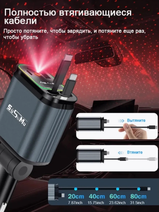 Автомобильное зарядное устройство 4 в 1 с Type-C, Lightning, USB, кабель 60 см