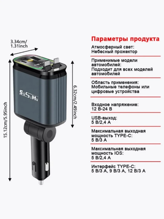 Автомобильное зарядное устройство 4 в 1 с Type-C, Lightning, USB, кабель 60 см