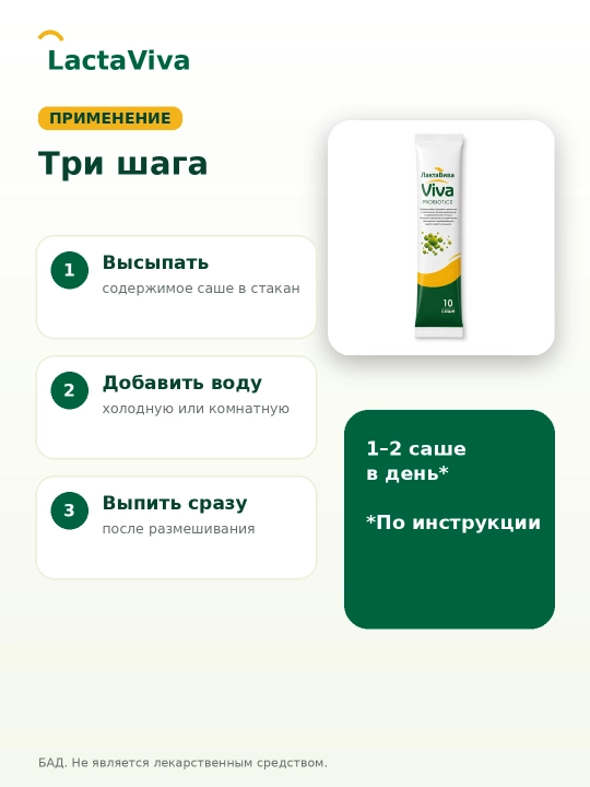 Лактавива саше-пакетики № 10