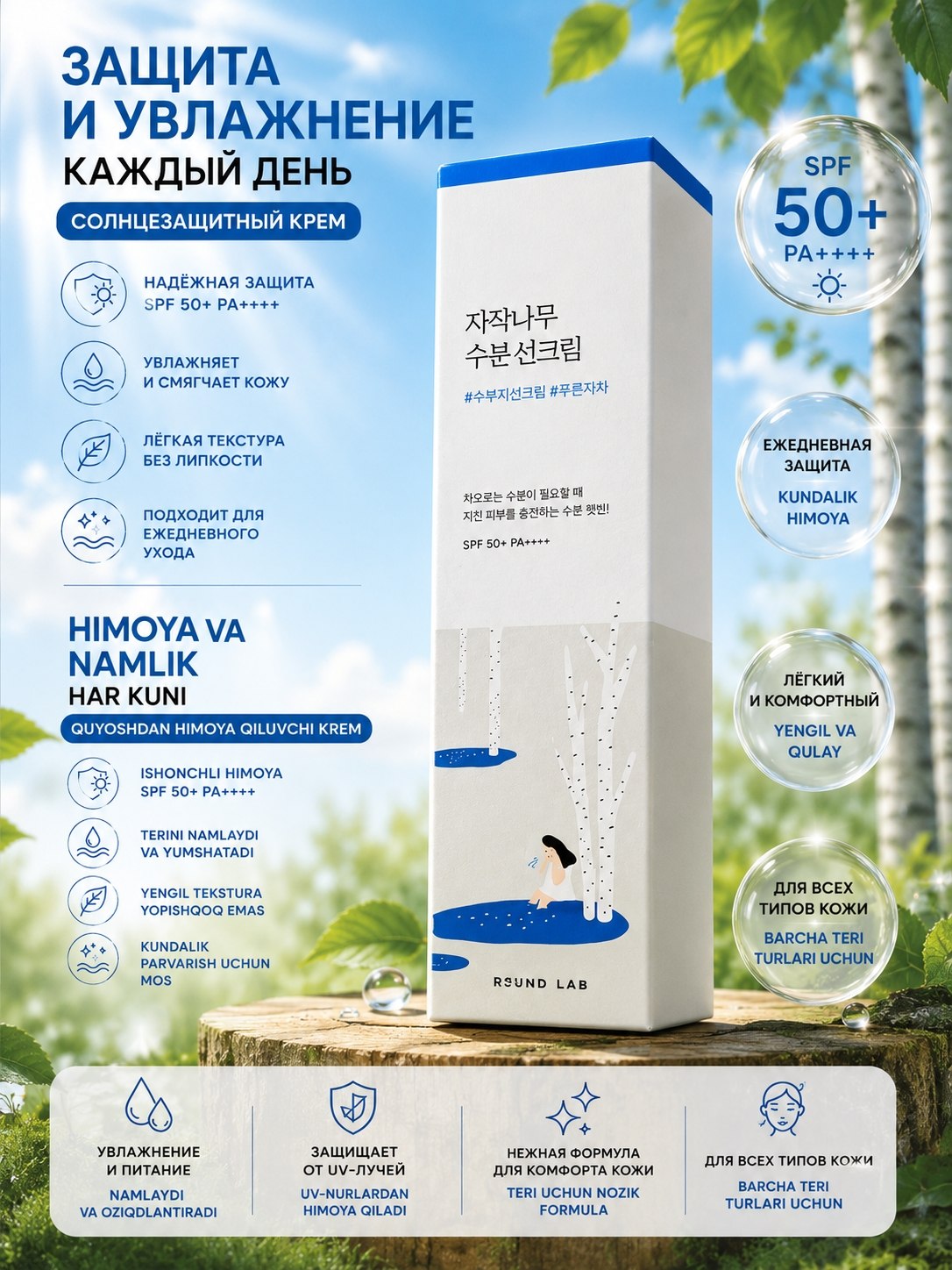 Quyoshdan himoya kremi SPF 50+ PA++++ yuz uchun, namlovchi yengil formula - 