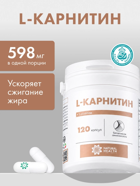 Л карнитин, жиросжигатель, для похудения, аминокислота - 