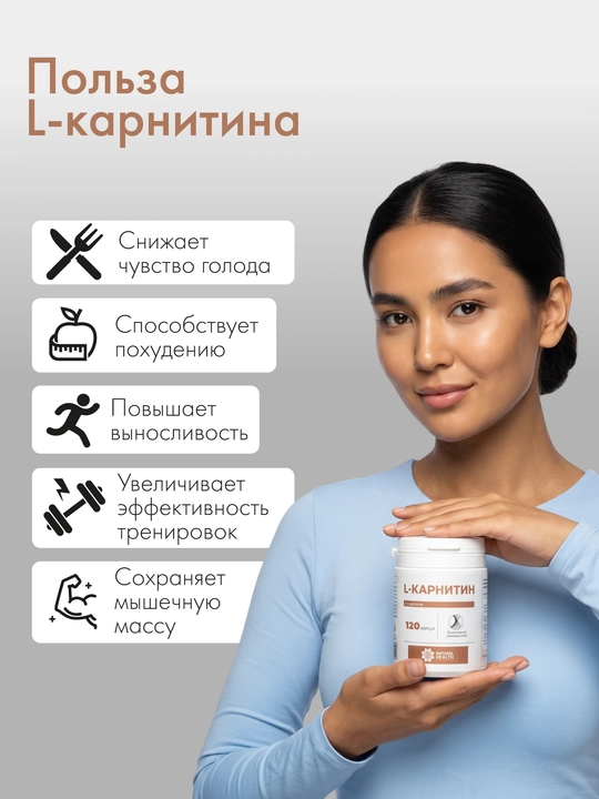 Л карнитин, жиросжигатель, для похудения, аминокислота