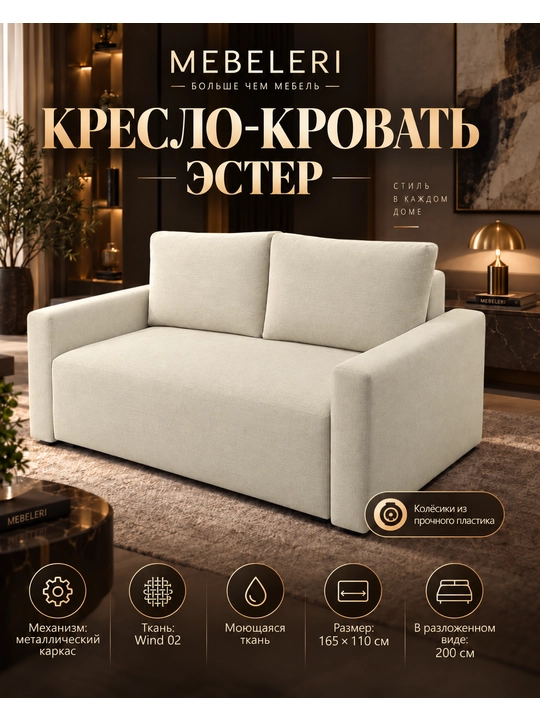 Кресло-кровать Эстер 165, раскладное, 165×110 см, Wind 05, серый