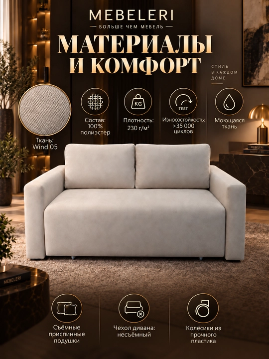 Кресло-кровать Эстер 165, раскладное, 165×110 см, Wind 05, серый - 
