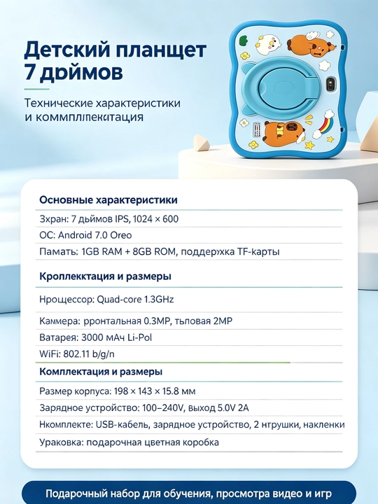 Детский планшет 7", 8GB+256GB, Android, противоударный чехол, обучение-развлечения