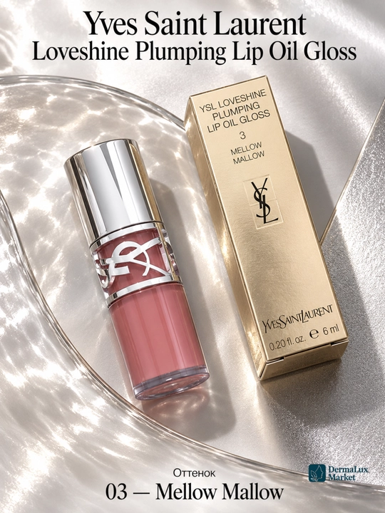 Блеск для губ Yves Saint Laurent Loveshine, придающий объём, с аппликатором