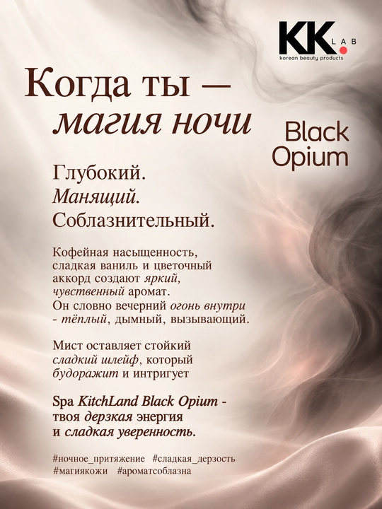 Parfyumlangan mist sprey tana va soch uchun Spa Kitchland, 100 ml
