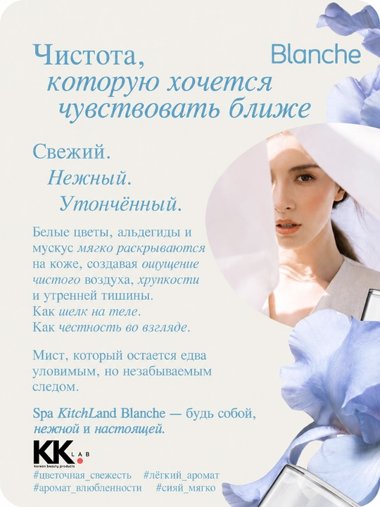 Parfyumlangan mist sprey tana va soch uchun Spa Kitchland, 100 ml