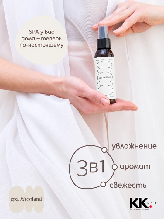 Parfyumlangan mist sprey tana va soch uchun Spa Kitchland, 100 ml