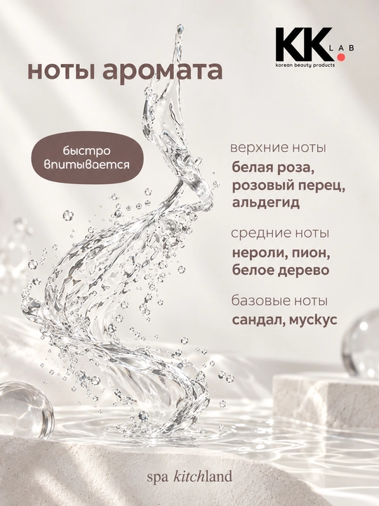 Parfyumlangan mist sprey tana va soch uchun Spa Kitchland, 100 ml